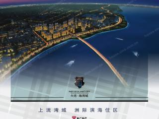 大連海灣城 解讀大連房地產開發(fā)的新篇章